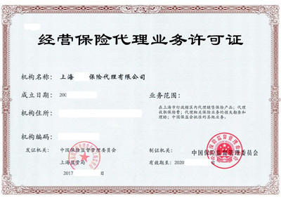 廣州保險代理公司轉讓 一手資源，代理銷售保險產品的實務解析