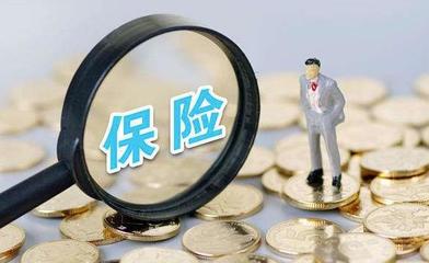 百萬代理人逃離 前9個月退保1200億 保險為什么賣不動了？